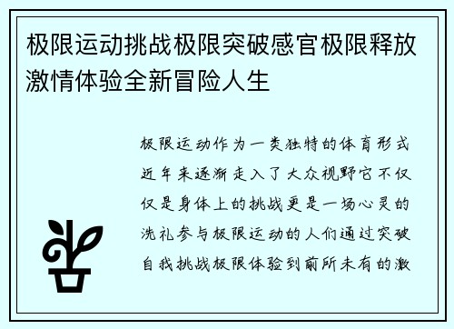 极限运动挑战极限突破感官极限释放激情体验全新冒险人生